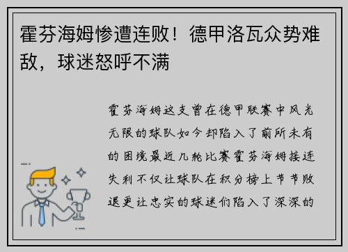 霍芬海姆惨遭连败！德甲洛瓦众势难敌，球迷怒呼不满
