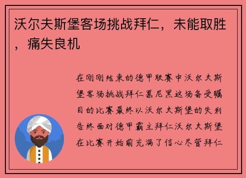 沃尔夫斯堡客场挑战拜仁，未能取胜，痛失良机